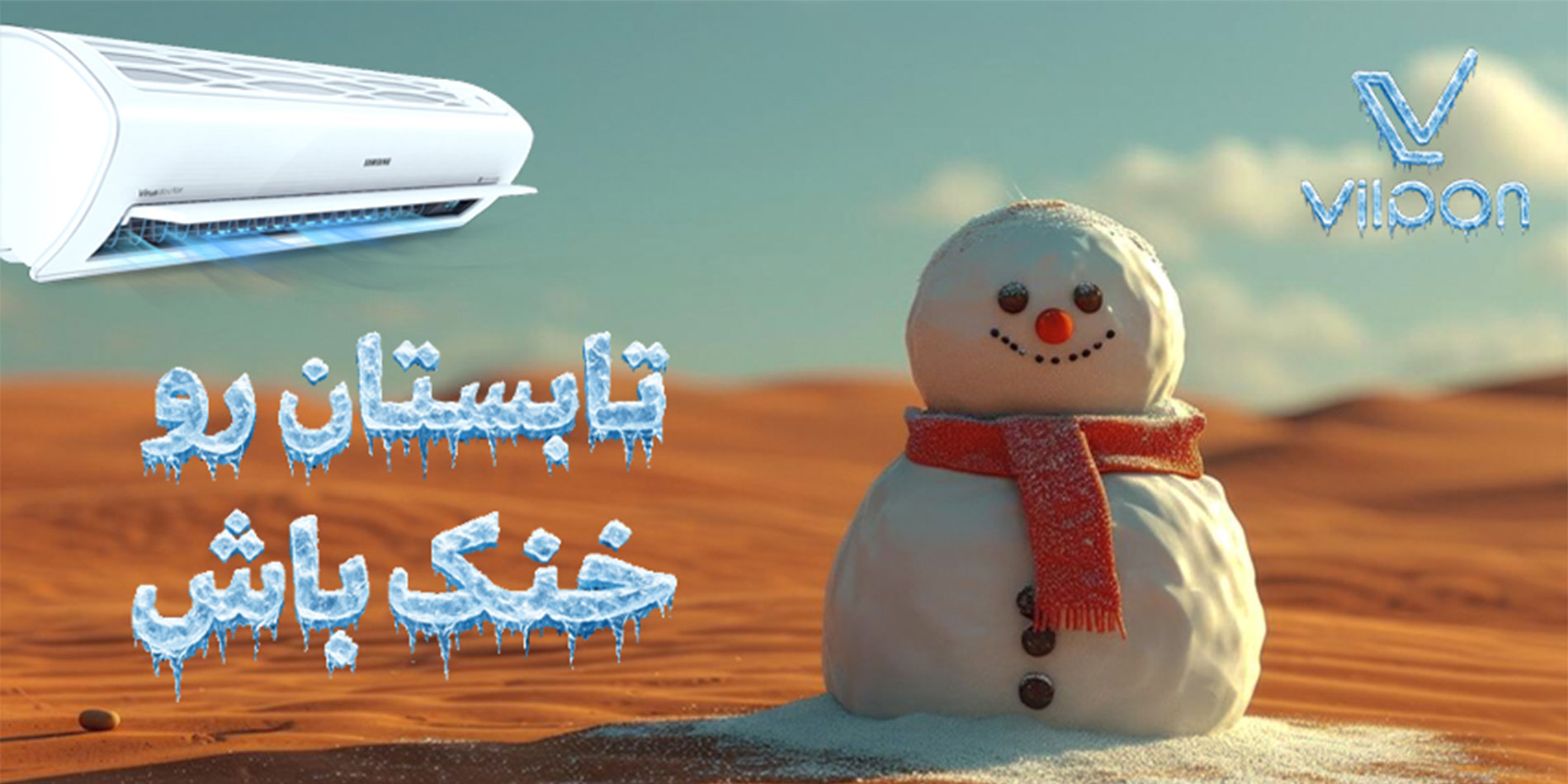 پوستر فروش کولر تابستان آبتین