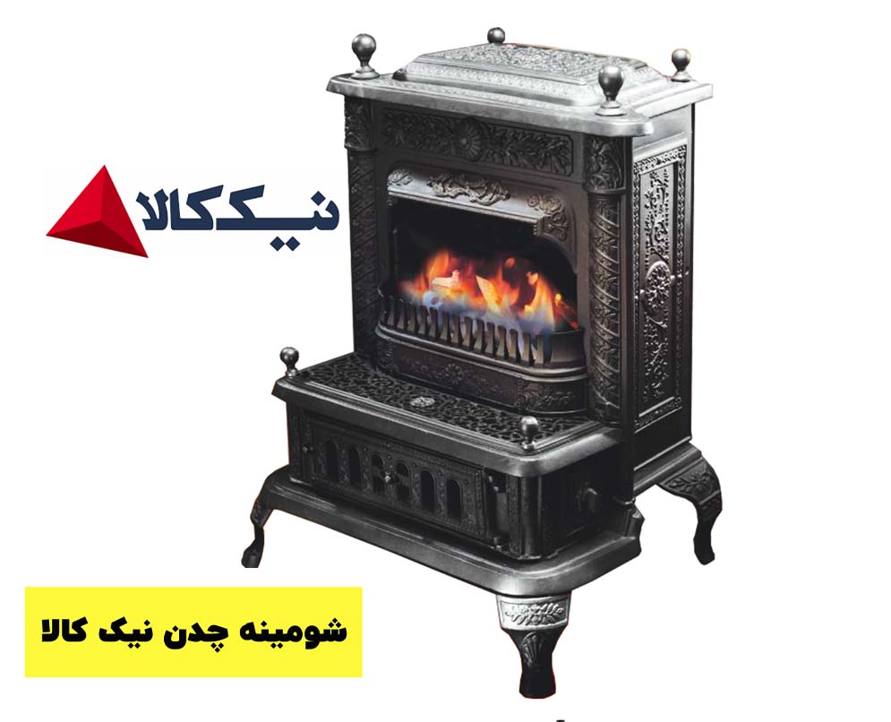 شومینه تمام چدن نیک کالا