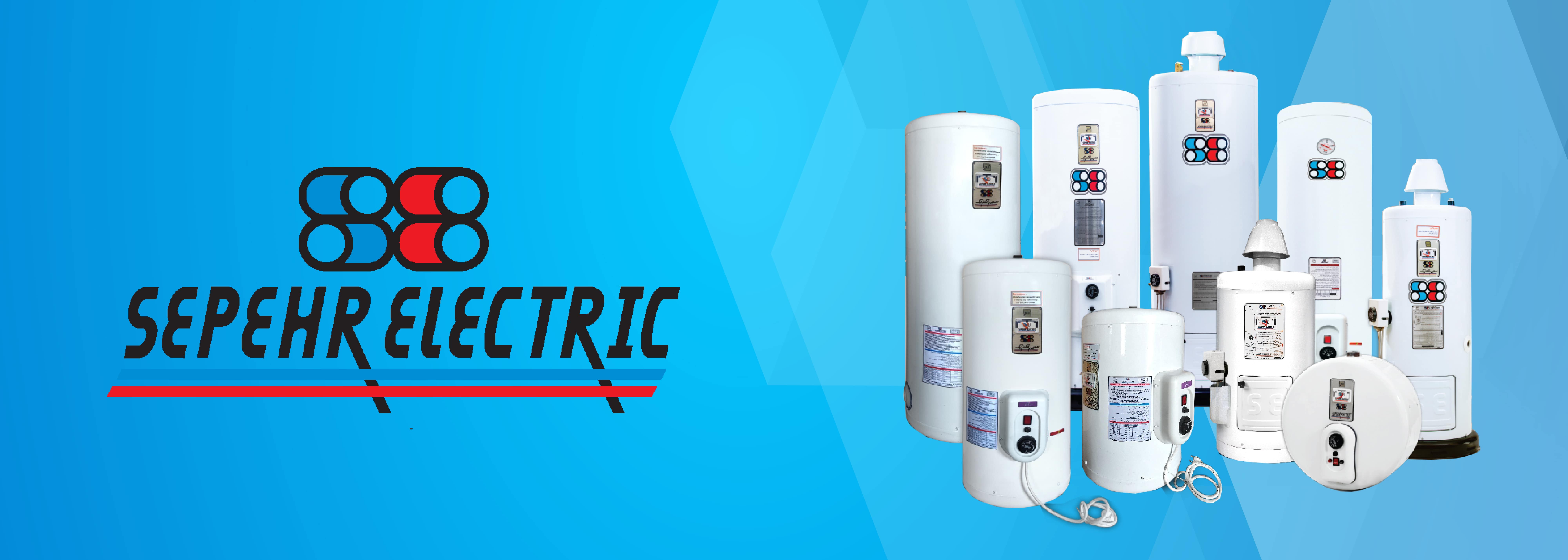 سپهر الکتریک